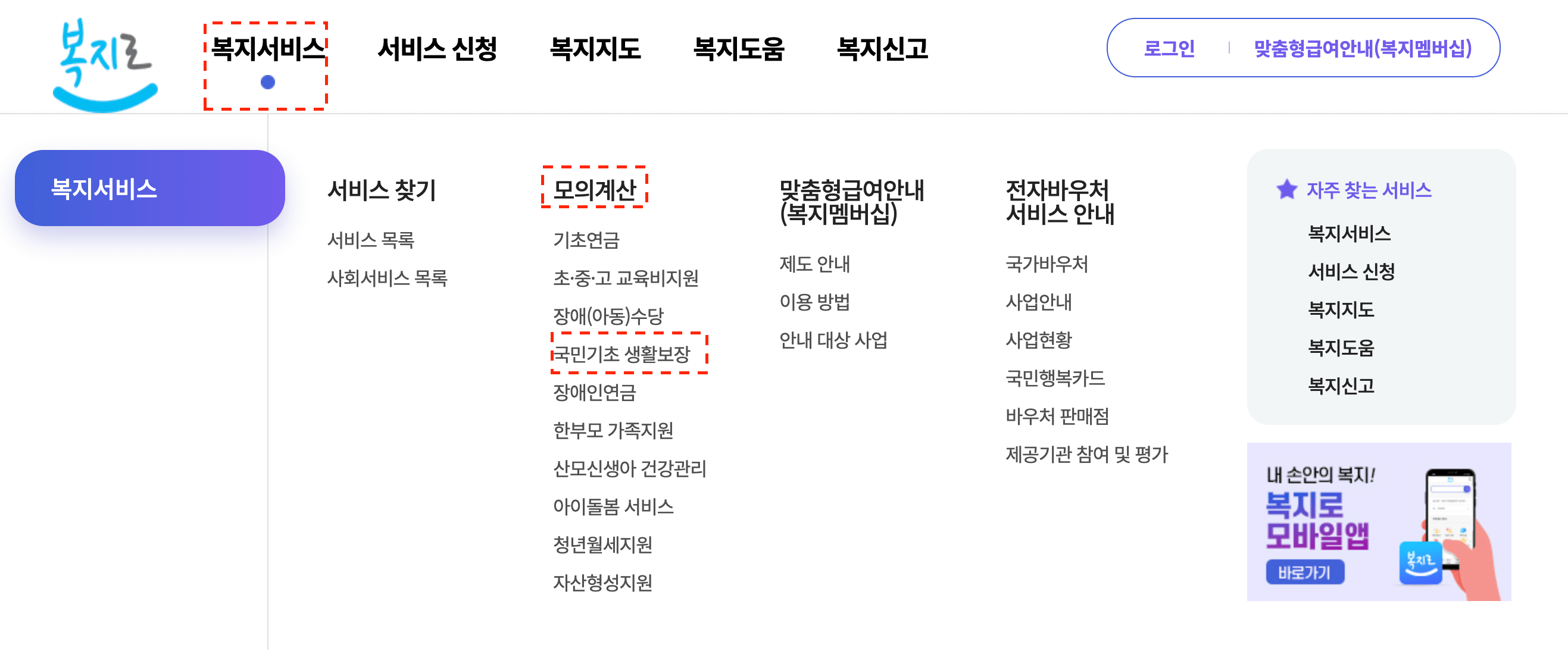 기초생활수급자 자격 조회하는 방법