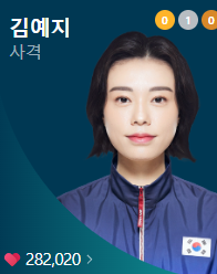 2024 파리올림픽 대한민국 사격 대표팀
