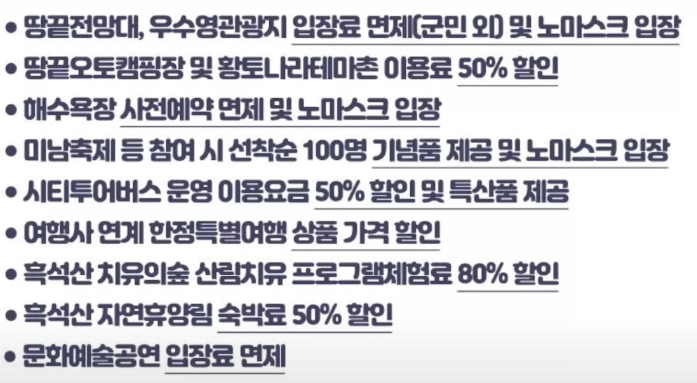 전남 해남군 백신접종 완료자에게 제공되는 인센티브