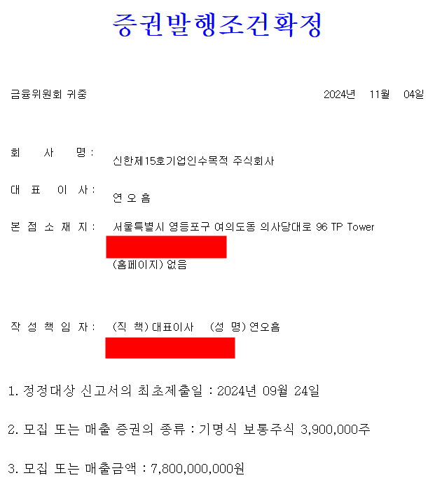 신한스팩15호 공모주