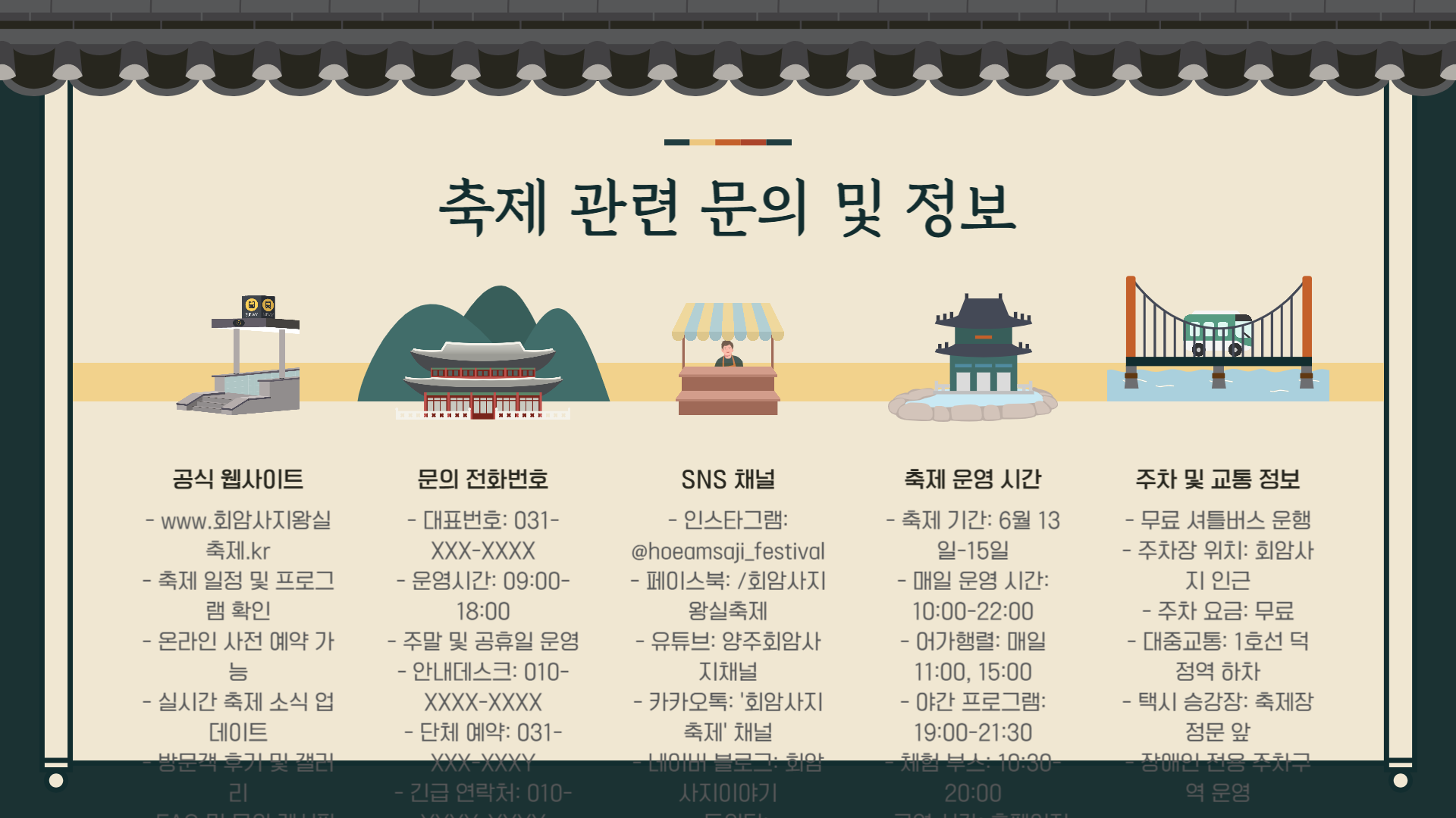 양주 회암사지 왕실축제