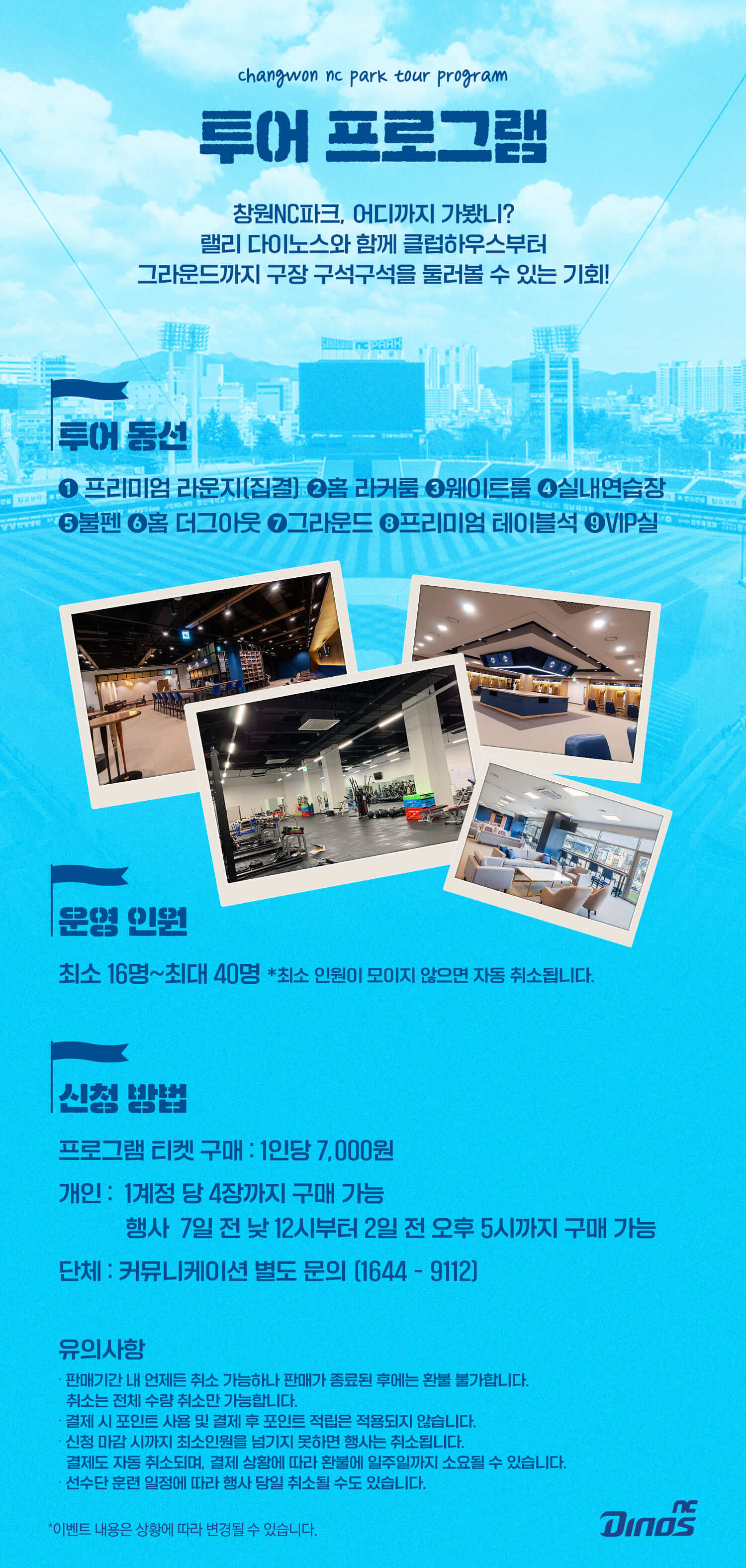 NC다이노스 창원 엔씨파크 홈구장 투어 프로그램 가격, 동선, 인원, 신청방법 등 안내