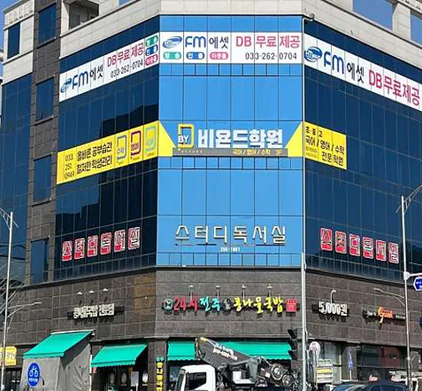 비욘드학원