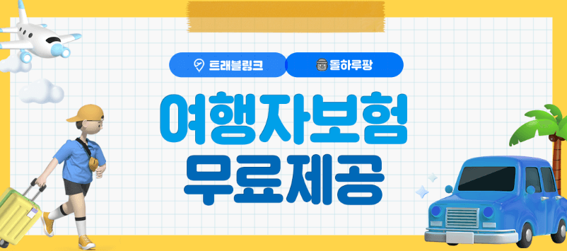 제주 렌터카(렌트카) 비교사이트(업체 추천), 주의사항