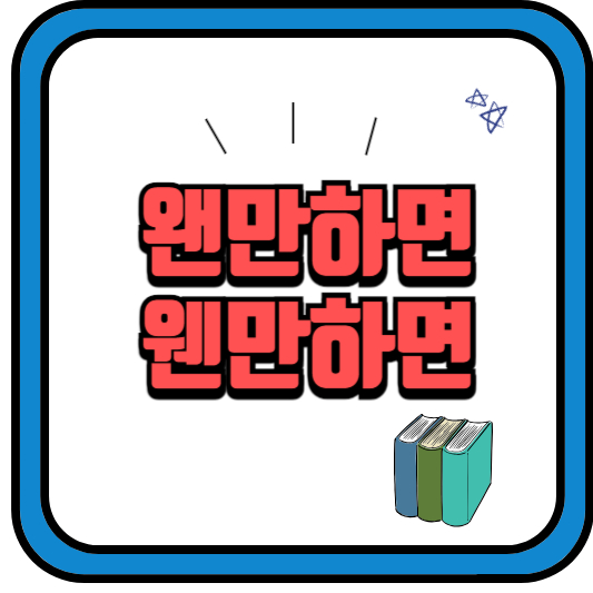 국어사전
