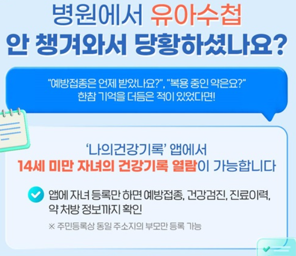 Child Health Handbook