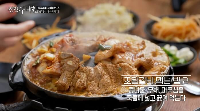 조림갈비먹는법4