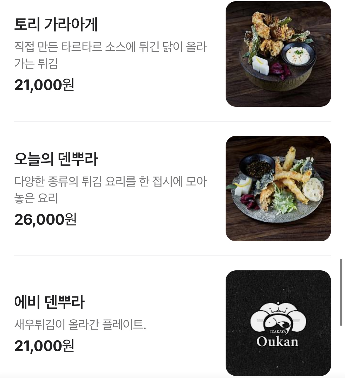성수 이자카야 추천 :: 오우칸에서 즐기는 분위기 좋은 숙성회 한잔의 여유 성수 이자카야 추천 :: 오우칸에서 즐기는 분위기 좋은 숙성회 한잔의 여유