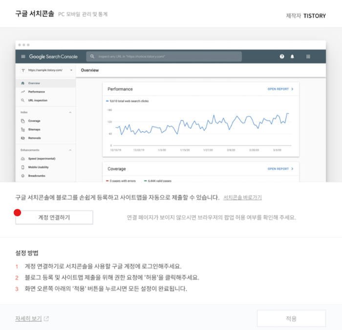 서치콘솔 계정 연결하기
