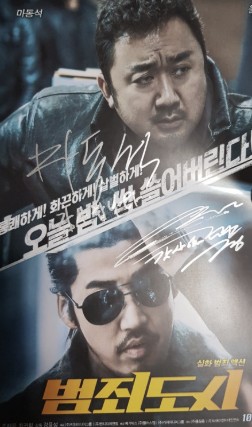 범죄도시 1편 포스터 사진