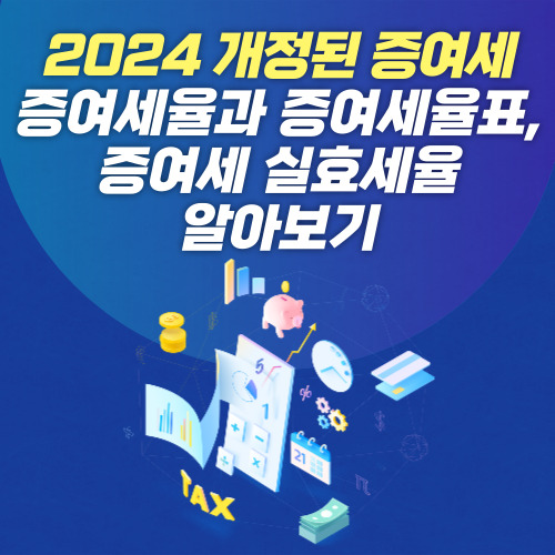 증여세율과 증여세율표, 증여세 실효세율