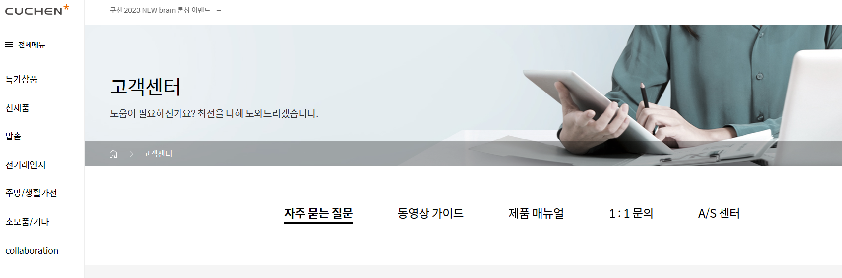 쿠첸 서비스