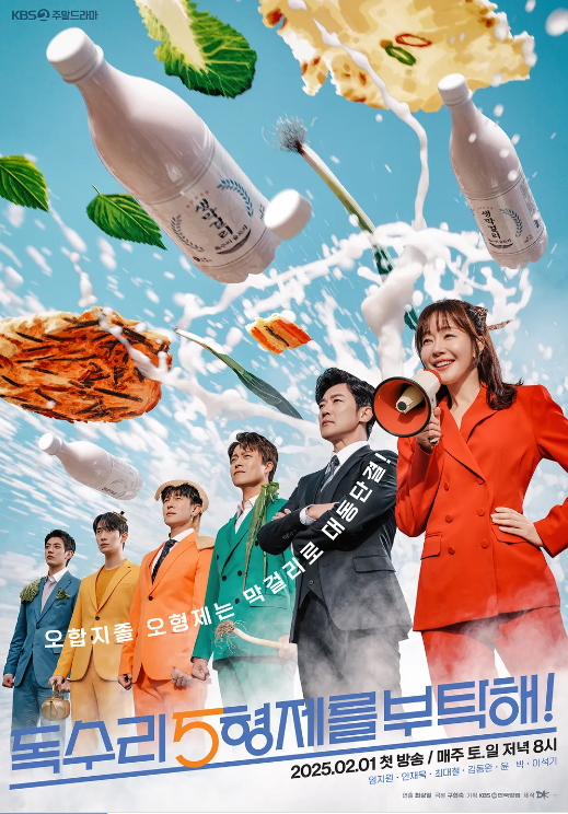드라마 '독수리 오형제를 부탁해' 포스터. 빨간색 정장 엄지원, 검은색 정장 안재욱, 초록색 정장 최대철, 주황색 정장 김동완, 노란색 정장 윤박, 파란색 정장 이석기가 서 있다. 배경은 김치천, 상추, 깻잎, 막걸리가 날아다닌다.