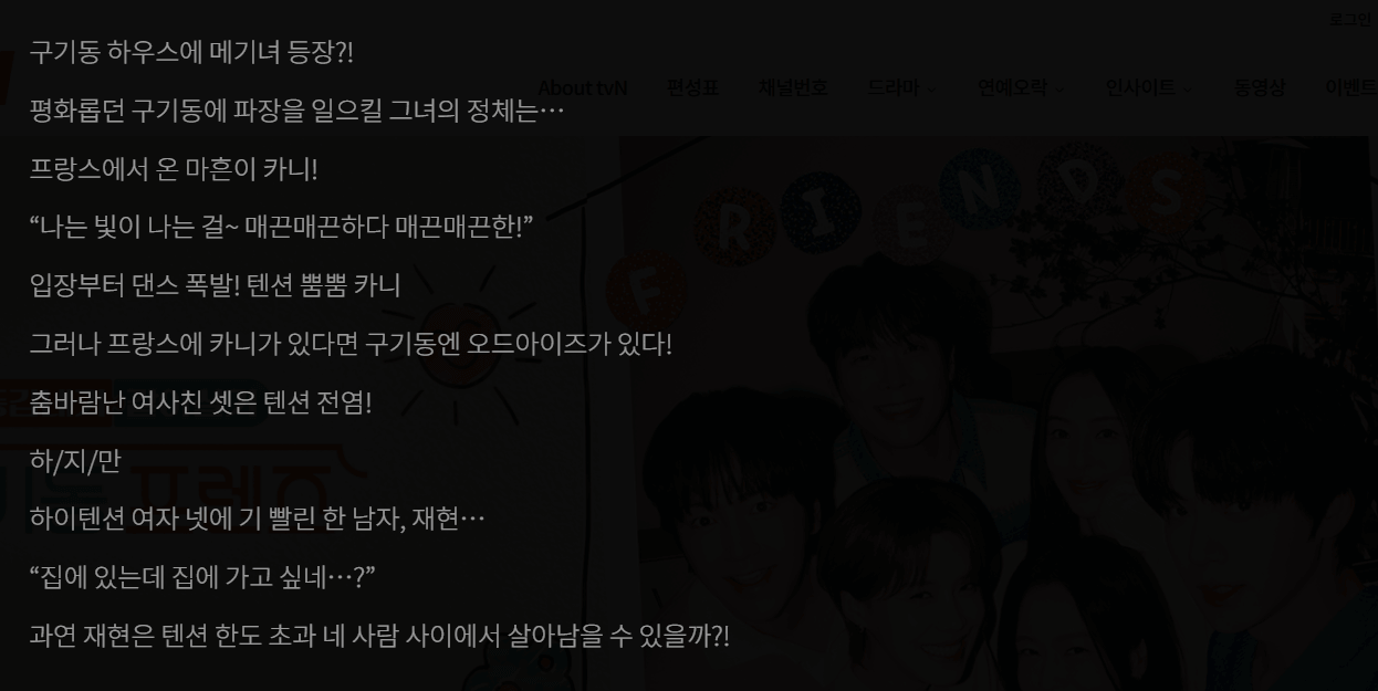 구기동 프렌즈 촬영지 메기녀 시청률 재방송