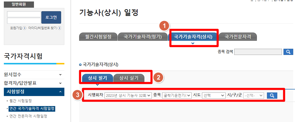 큐넷-상시시험일정