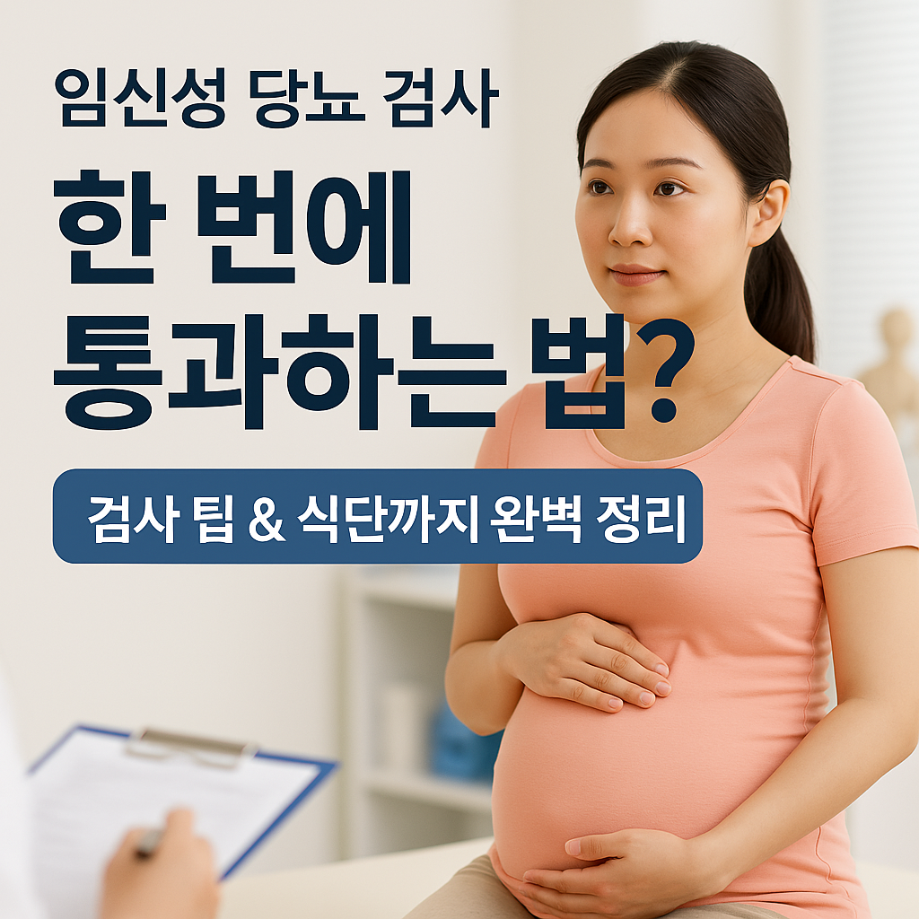 임신성당뇨 임당관리 임신혈당관리 임신성당뇨식이요법 임당검사 임신건강 임신중관리 산모건강 임신성당뇨증상 건강한출산