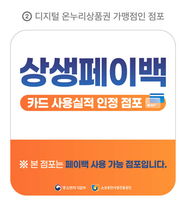 상생페이백