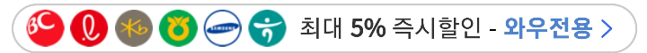할인카드 목록 이미지