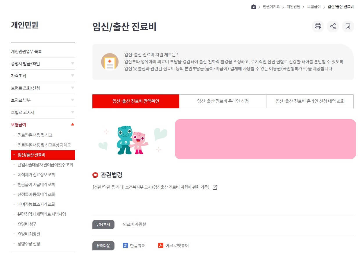 임신출산진료비 온라인신청