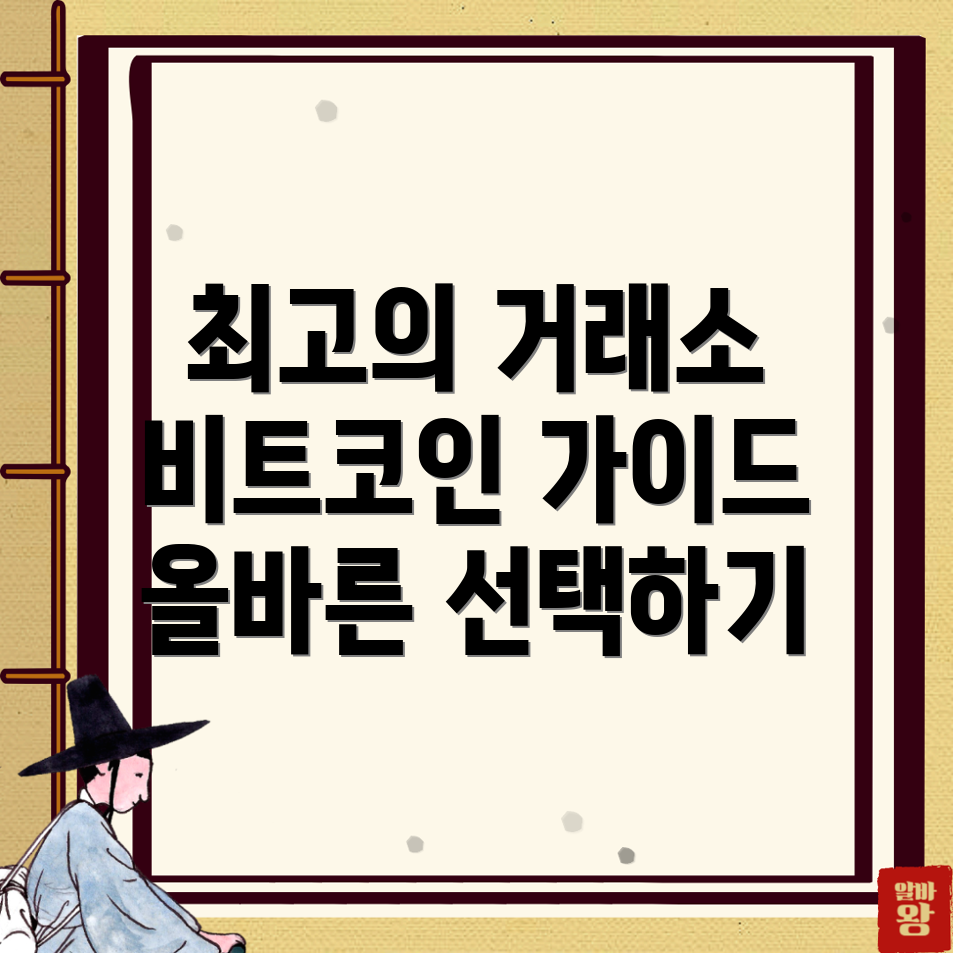 비트코인 선물거래소