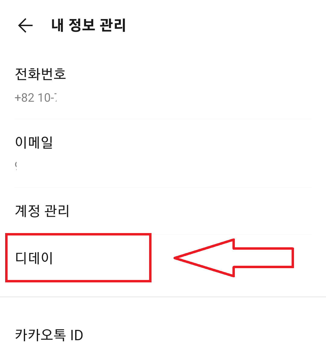 디데이 선택