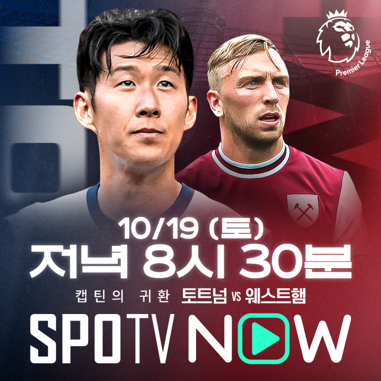 손흥민 경기일정
