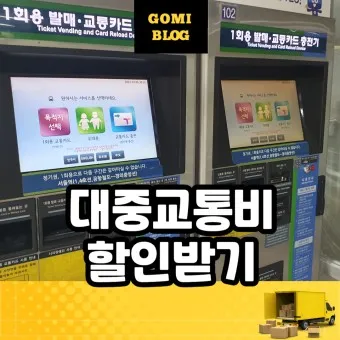 부산 지하철 다자녀 할인 반값 혜택 받는 꿀팁_25