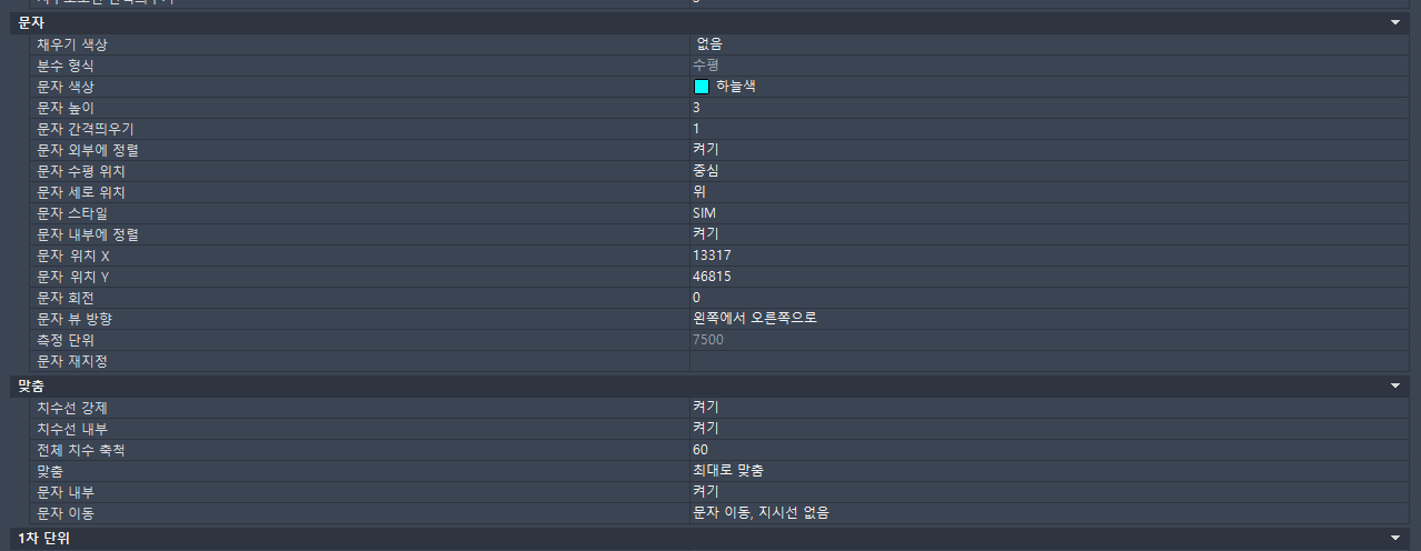특성창에서 문자 높이 수정할수 있는 곳