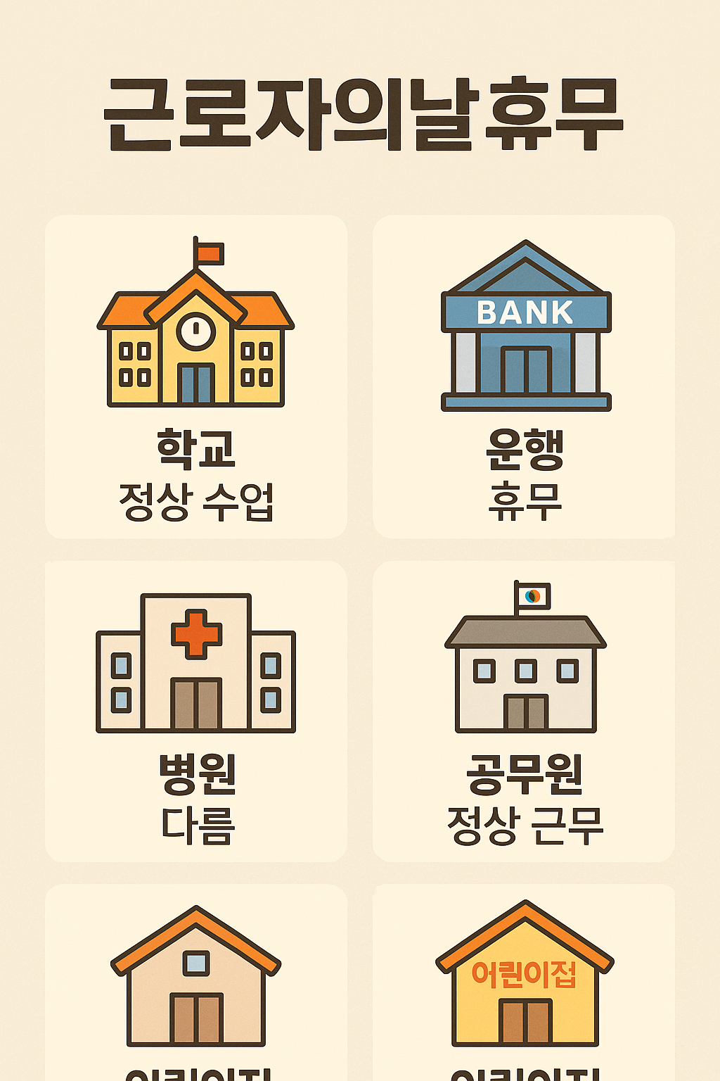 근로자의날 휴무