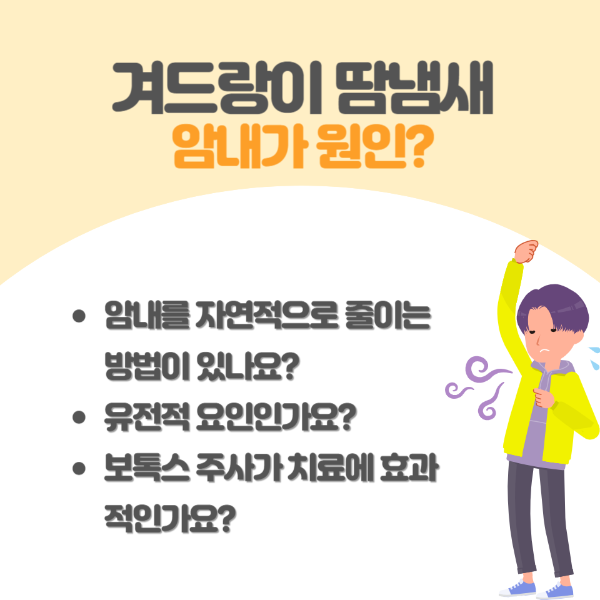 암내