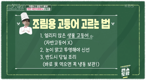 평생고등어조림-고등어고르는법