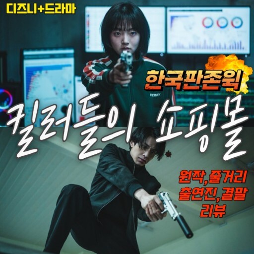 킬러들의 쇼핑몰2 신작 진행 중