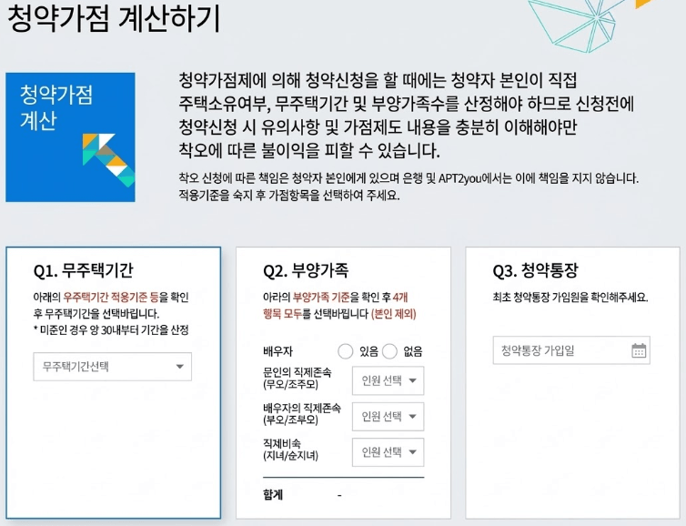 청약가점 계산하기 참조이미지