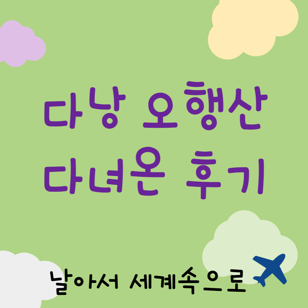 다낭 오행산
