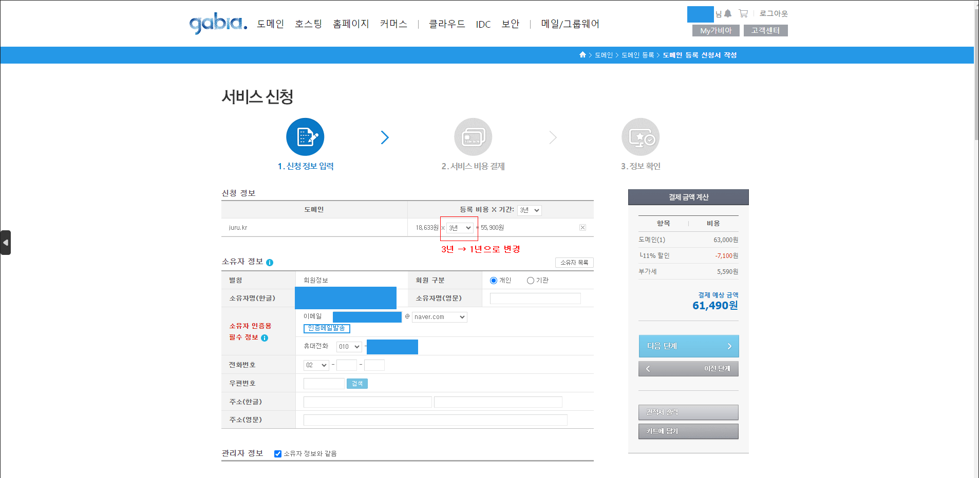 가비아-도메인-서비스신청-화면