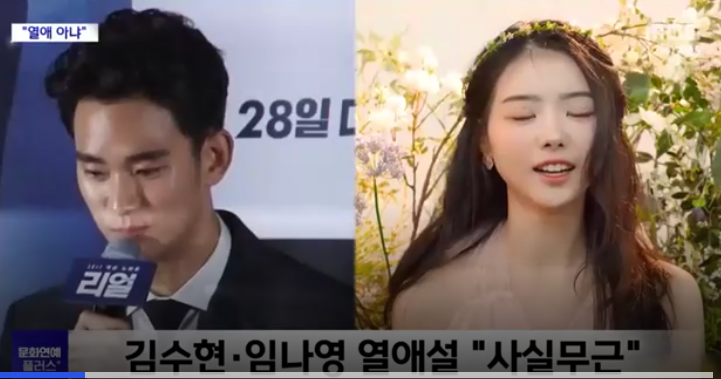 김수현-임나영-열애