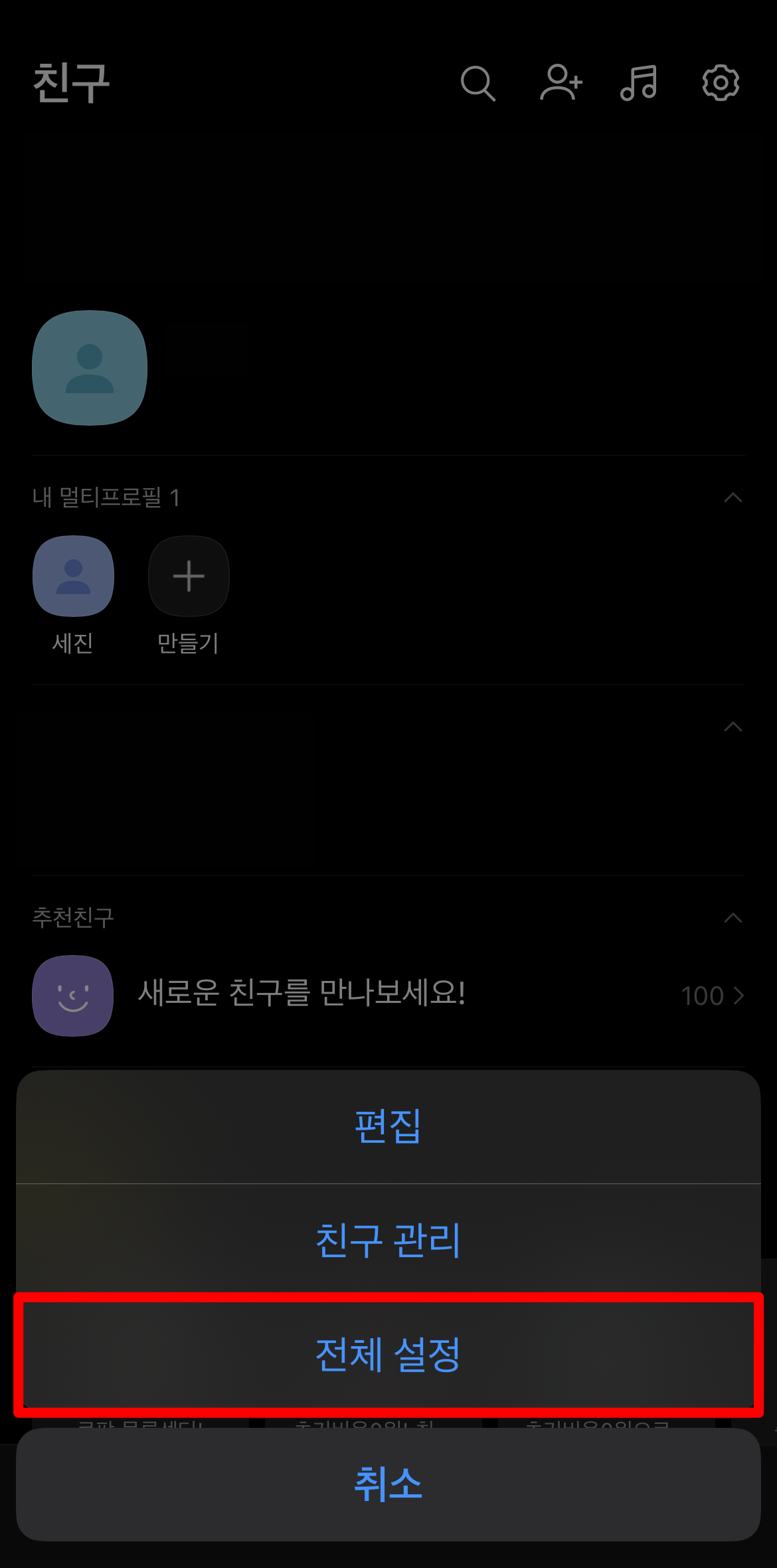 카카오톡 전체 설정 접속