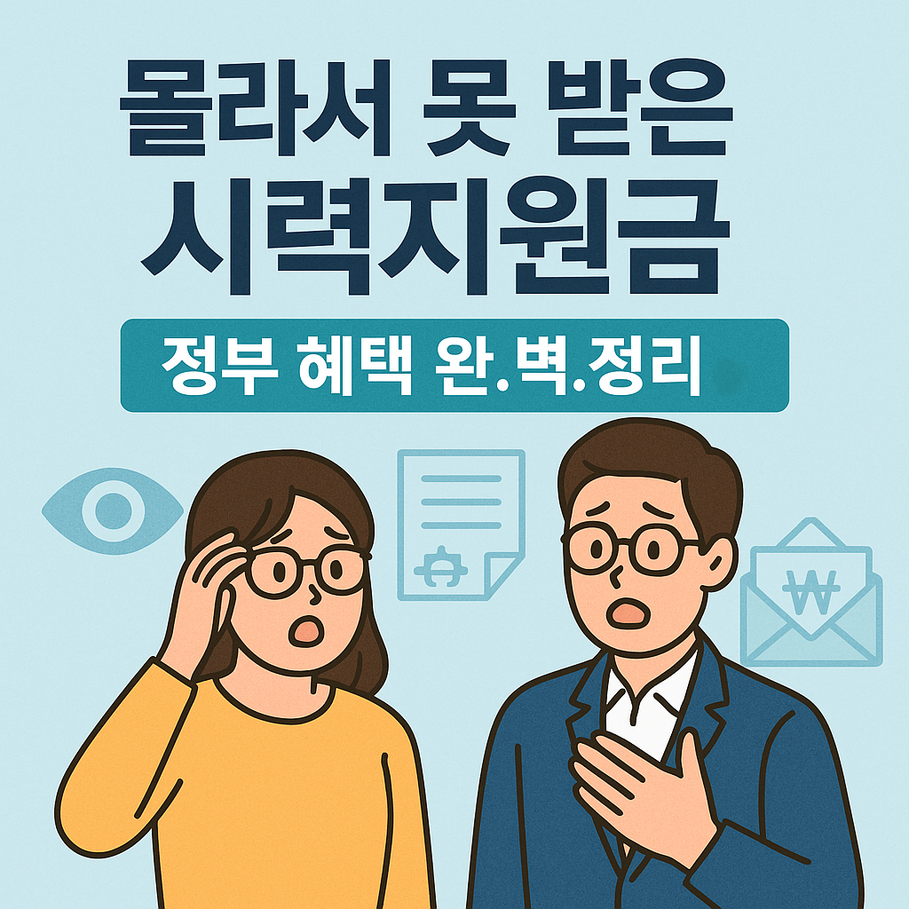 시력교정지원금 50만원 신청 방법 안경 렌즈 연말정산 환급 지자체 혜택 라식 라섹