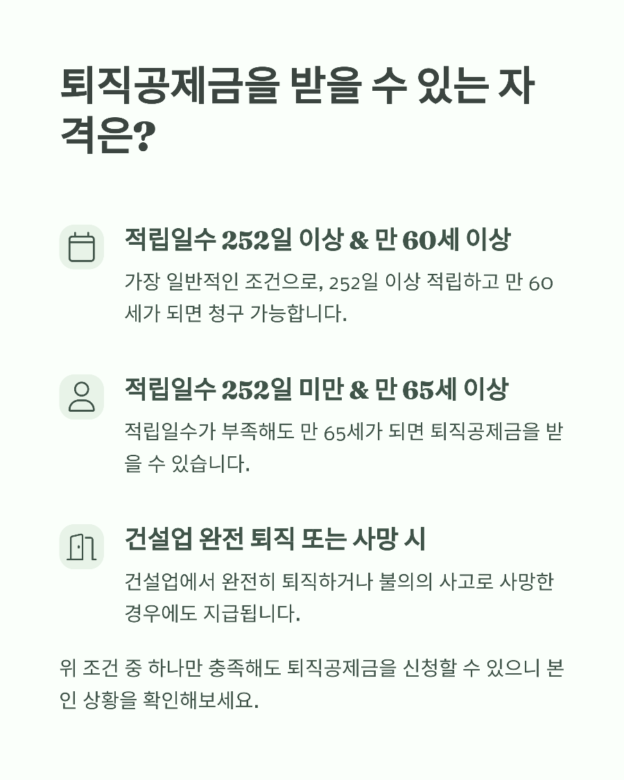 건설근로자 퇴직공제금&amp;#44; 본인인증으로 간편하게 청구하는 방법!