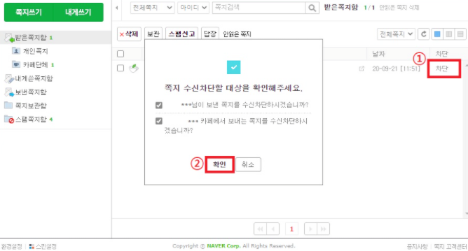네이버 카페 쪽지 차단 설정 하는 방법