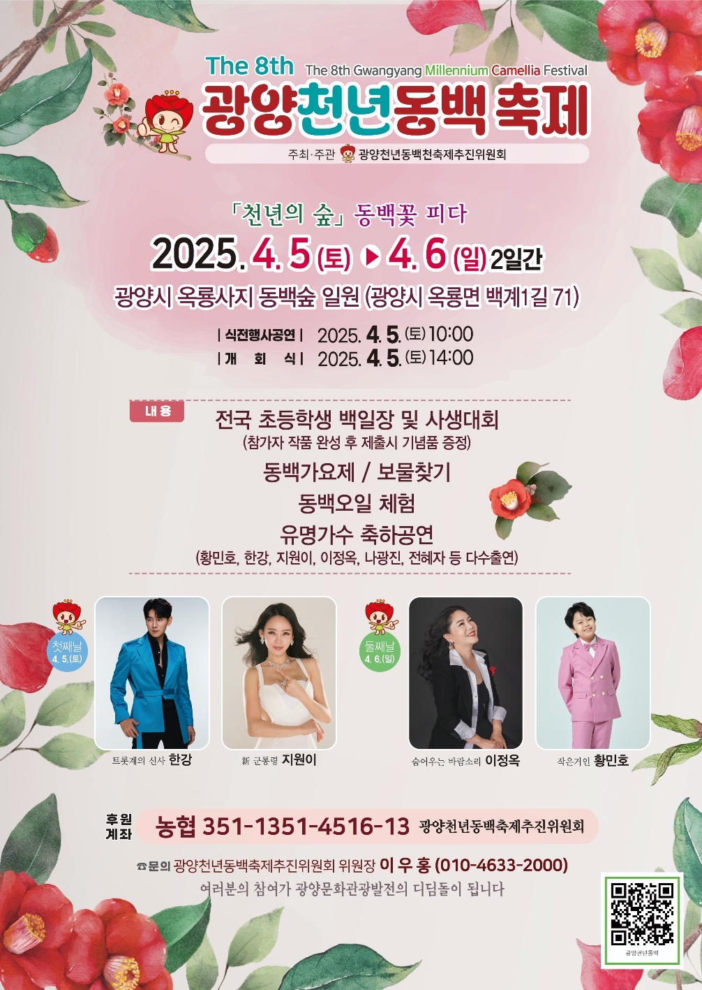 광양동백축제 포스터