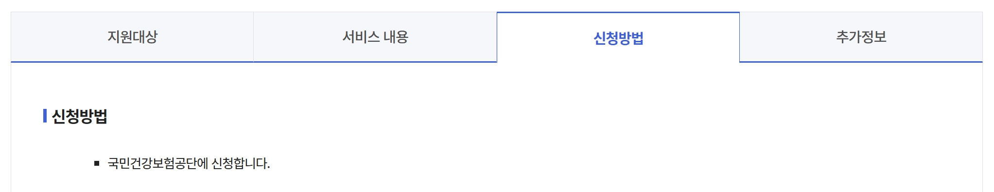농업인건강보험료지원신청방법