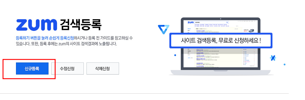 티스토리 SEO 최적화 방법 줌 등록