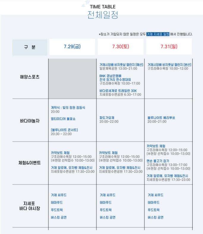 거제도 축제일정