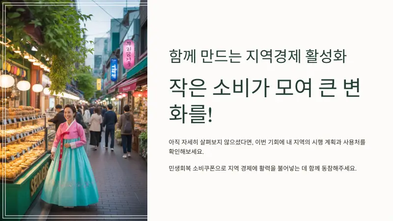 민생회복-소비쿠폰10_