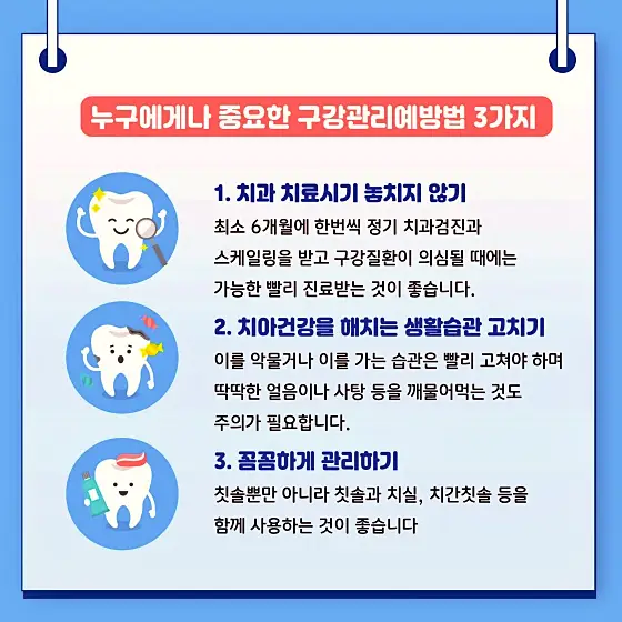 영유아부터 노년까지 나이에 맞는 이빨 치아 구강건강 관리법 추천