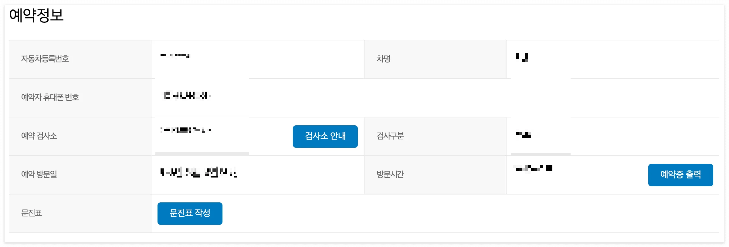 자동차검사-예약완료