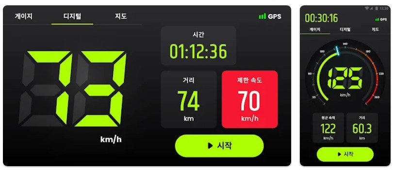 속도계앱 기능