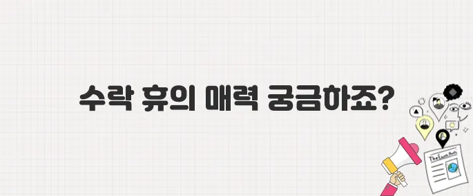 도심 속 힐링! 서울 첫 자연휴양림 '수락 휴' 완벽 가이드 (위치, 시설, 예약 꿀팁)