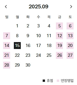 천호-현대백화점-9월-휴무